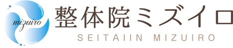 福島県本宮市の整体院ミズイロ